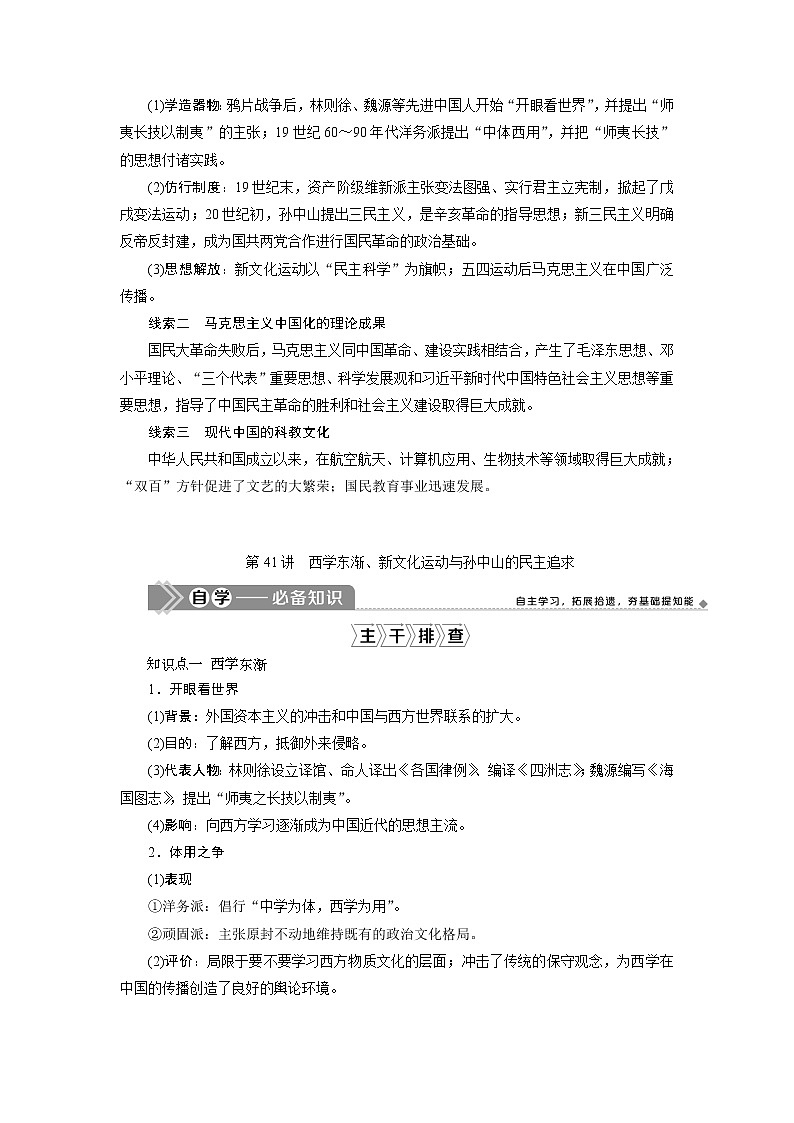 2021版新高考地区选考历史（岳麓版专题史）一轮复习讲义：第41讲　西学东渐、新文化运动与孙中山的民主追求02