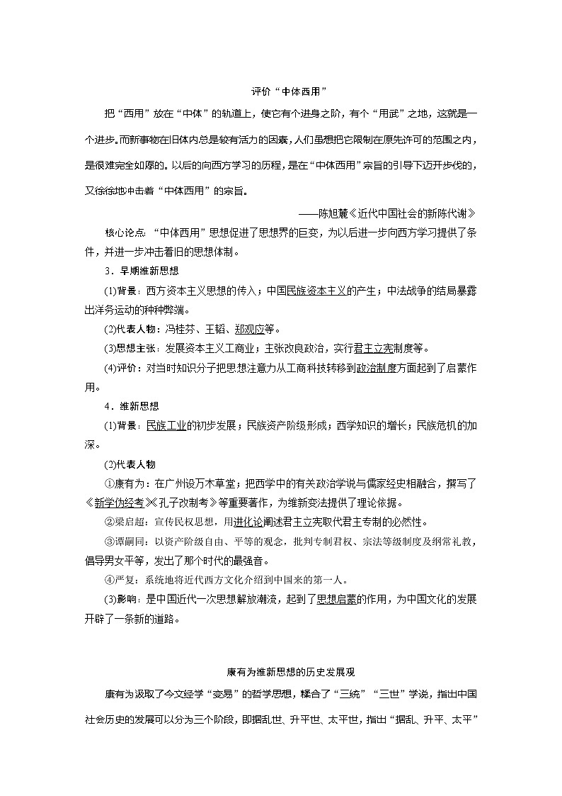 2021版新高考地区选考历史（岳麓版专题史）一轮复习讲义：第41讲　西学东渐、新文化运动与孙中山的民主追求03