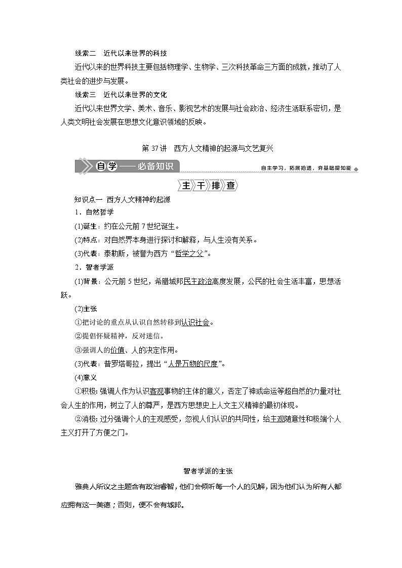 2021版新高考地区选考历史（岳麓版专题史）一轮复习讲义：第37讲　西方人文精神的起源与文艺复兴02