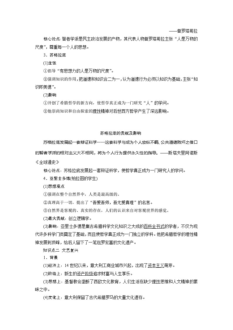 2021版新高考地区选考历史（岳麓版专题史）一轮复习讲义：第37讲　西方人文精神的起源与文艺复兴03