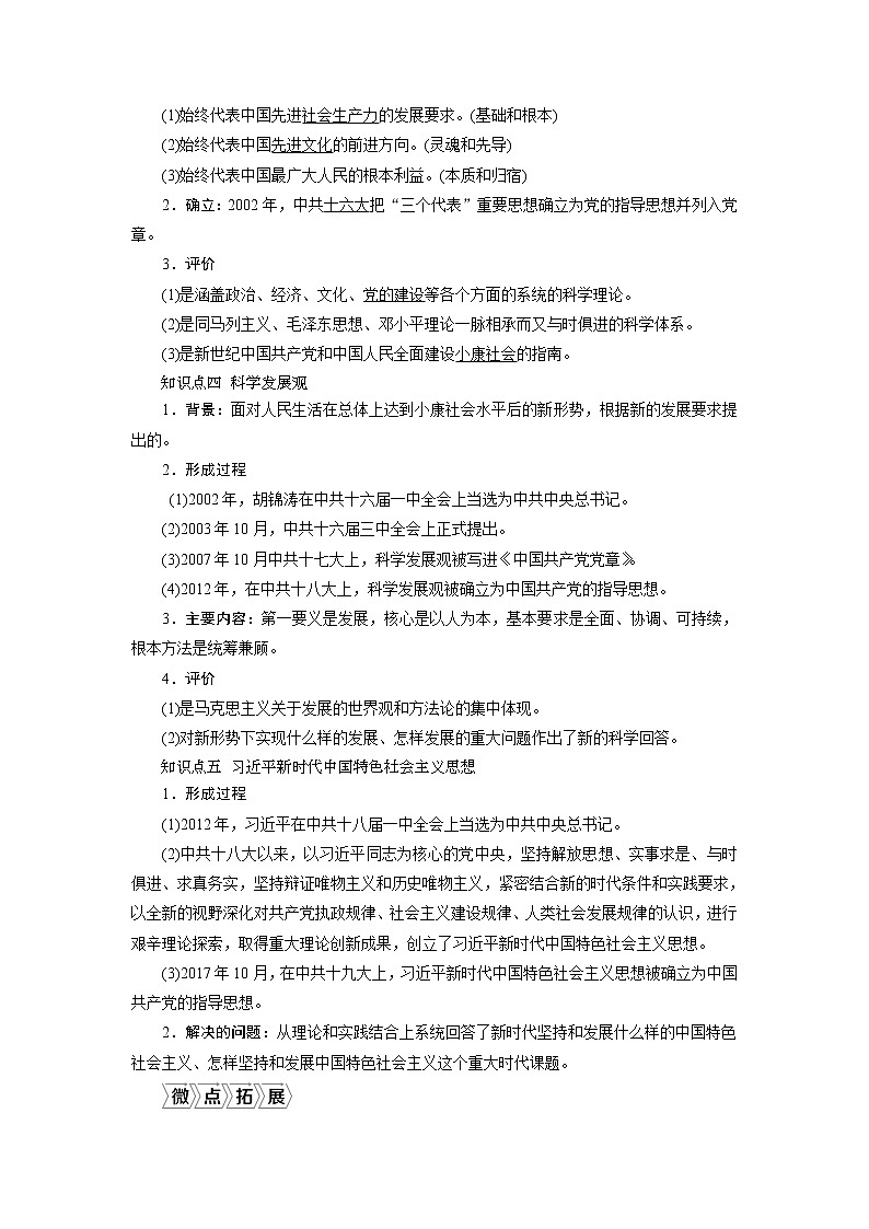 2021版新高考地区选考历史（岳麓版专题史）一轮复习讲义：第42讲　马克思主义的传播与中国化的理论成果03