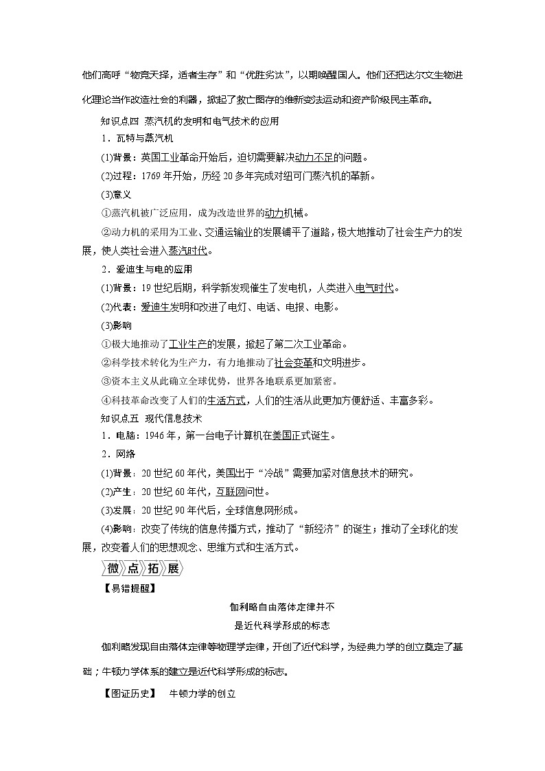 2021版新高考地区选考历史（岳麓版专题史）一轮复习讲义：第39讲　近代以来世界科技的发展历程02