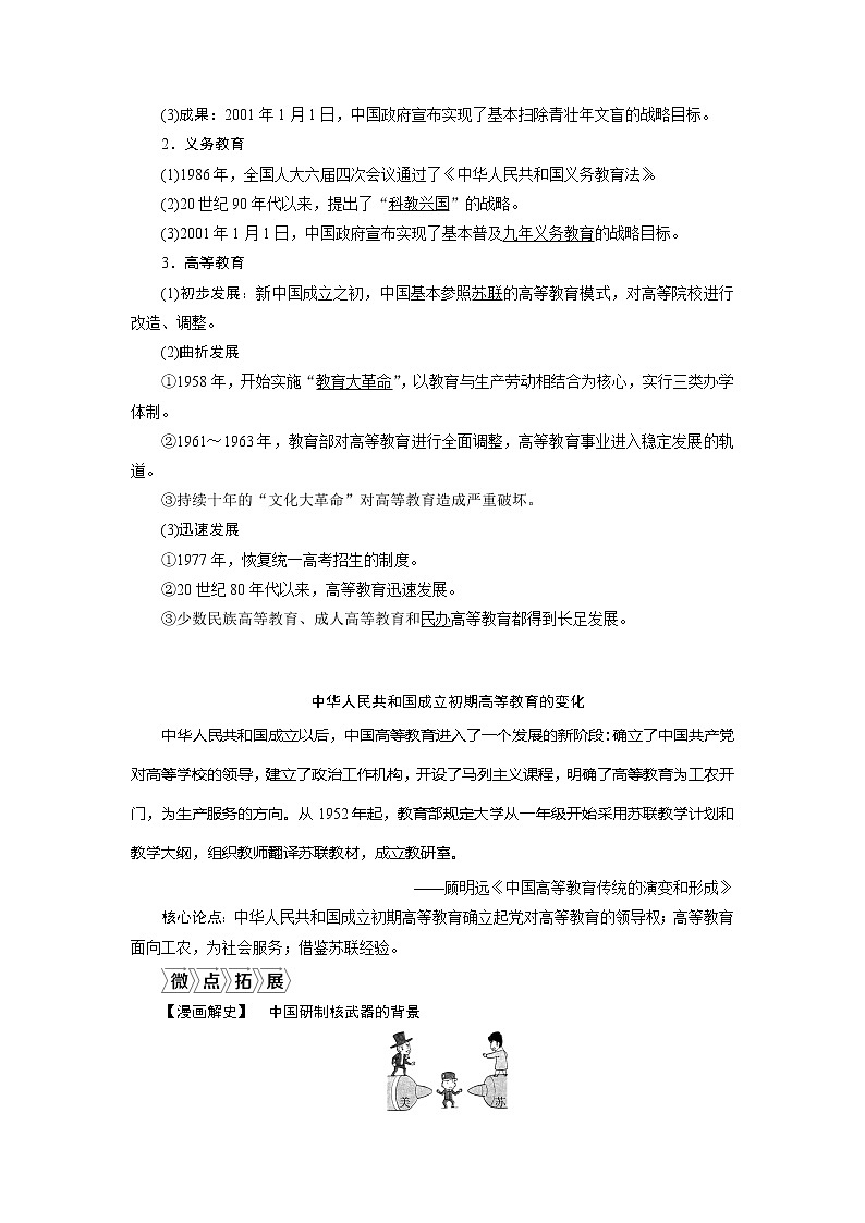 2021版新高考地区选考历史（岳麓版专题史）一轮复习讲义：第43讲　现代中国的科学技术与文化教育事业02