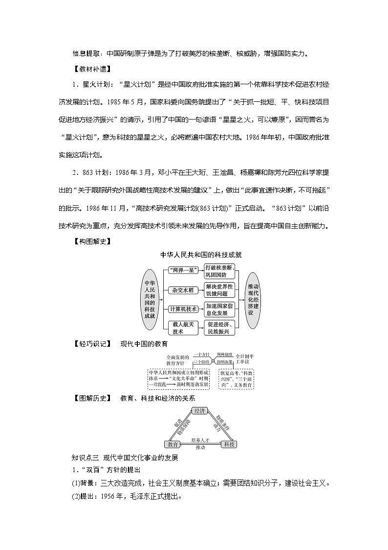 2021版新高考地区选考历史（岳麓版专题史）一轮复习讲义：第43讲　现代中国的科学技术与文化教育事业03