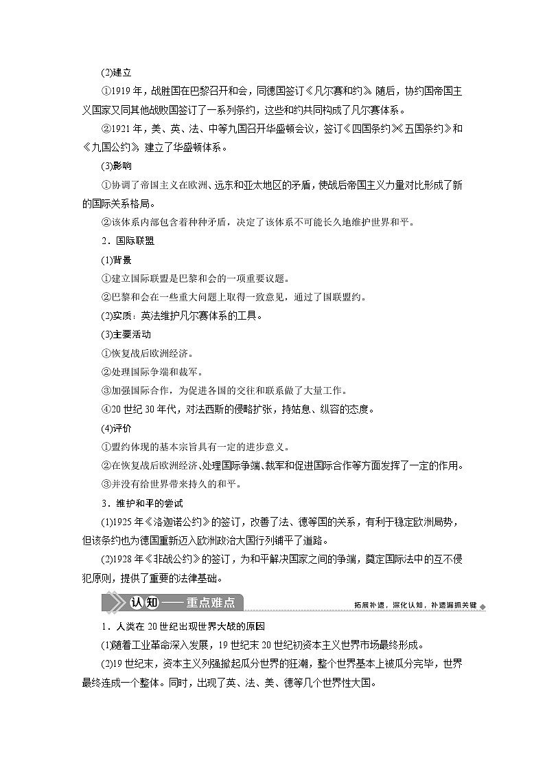 2021版新高考地区选考历史（岳麓版专题史）一轮复习讲义：第46讲　第一次世界大战及凡尔赛—华盛顿体系下的和平02