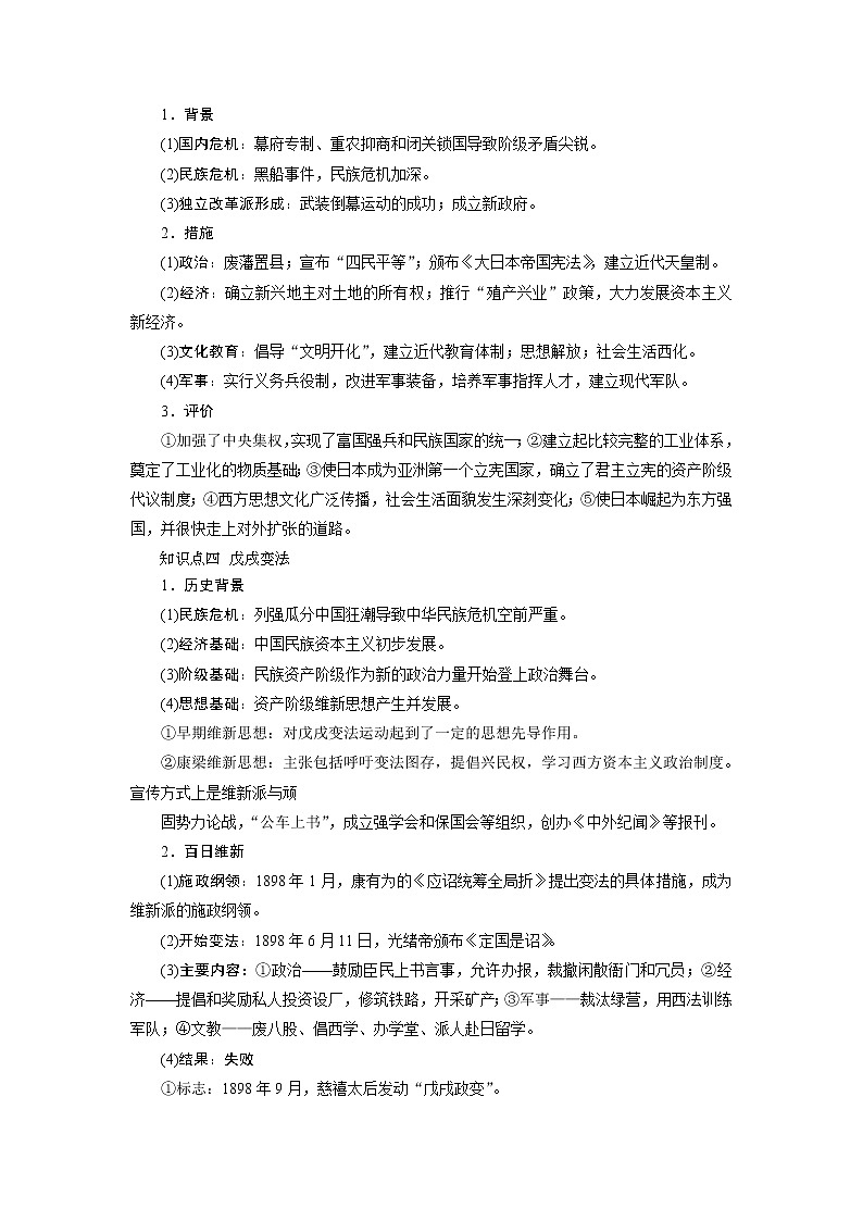 2021版新高考地区选考历史（岳麓版专题史）一轮复习讲义：第45讲　近代历史上的改革02