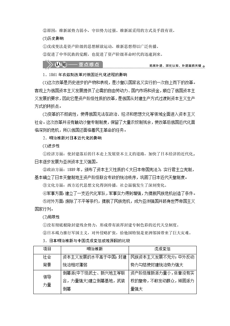 2021版新高考地区选考历史（岳麓版专题史）一轮复习讲义：第45讲　近代历史上的改革03