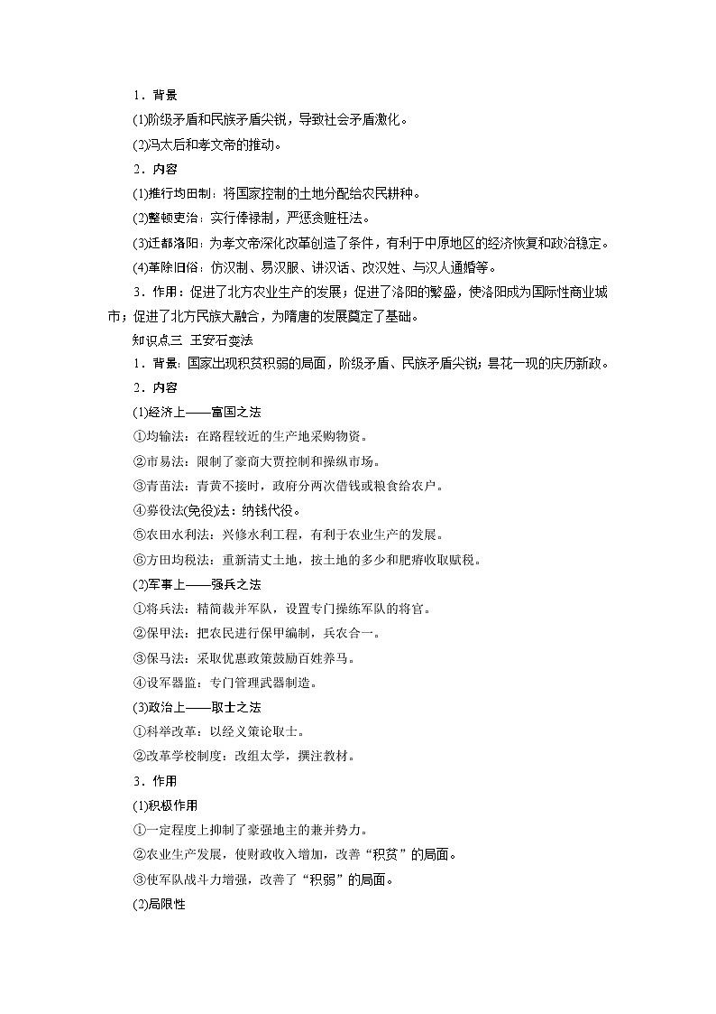 2021版新高考地区选考历史（岳麓版专题史）一轮复习讲义：第44讲　古代历史上的改革02