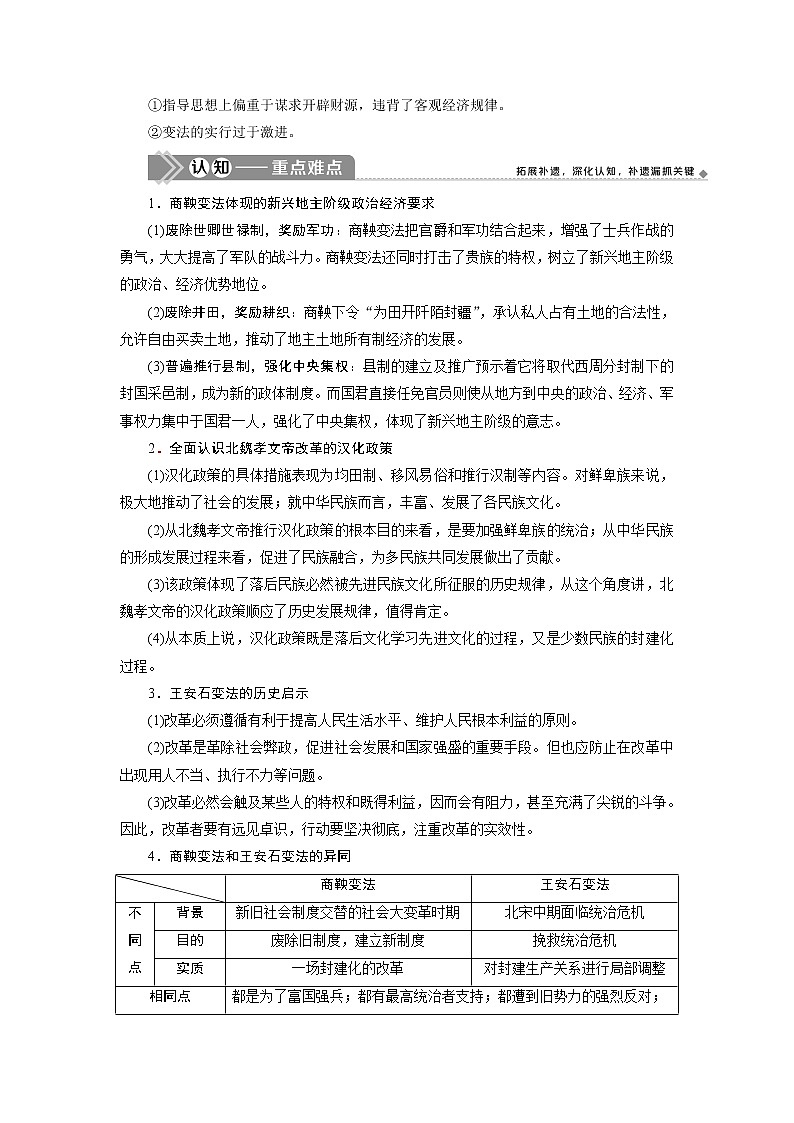 2021版新高考地区选考历史（岳麓版专题史）一轮复习讲义：第44讲　古代历史上的改革03