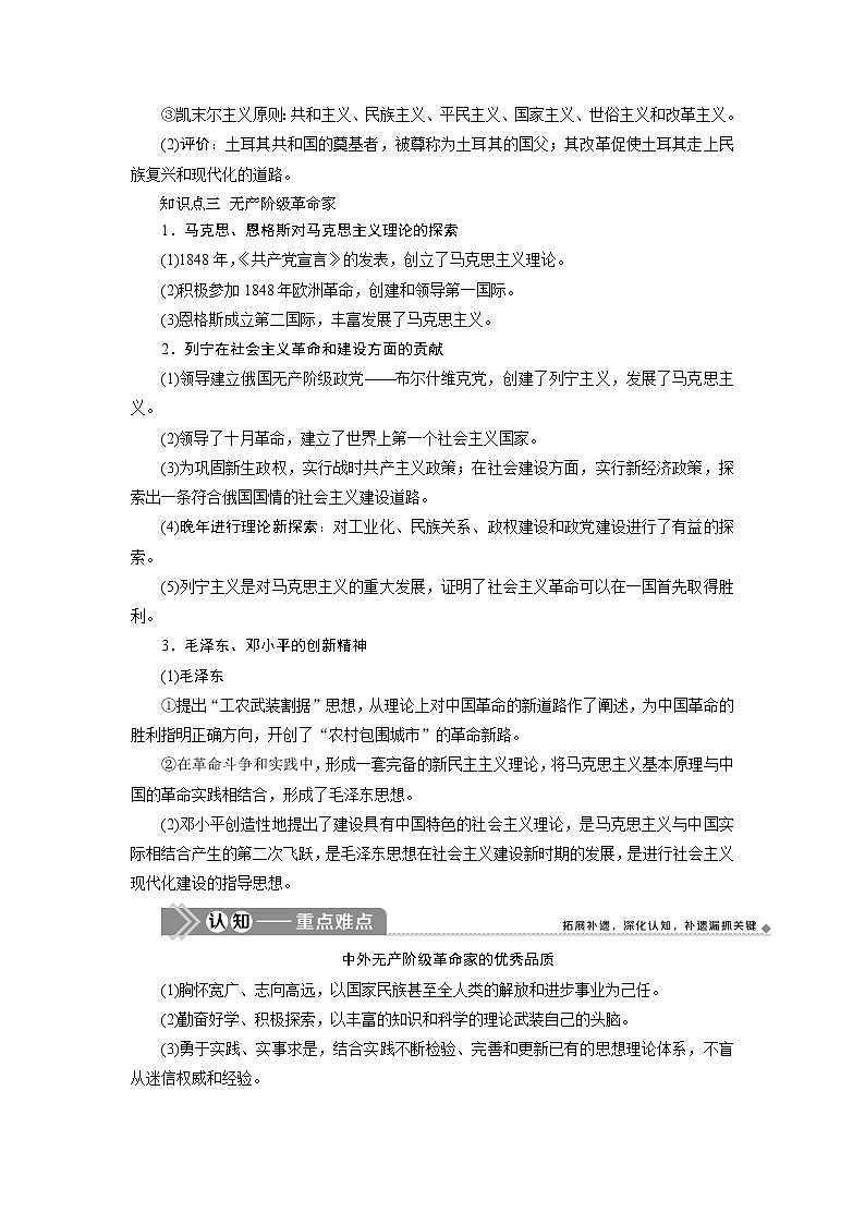2021版新高考地区选考历史（岳麓版专题史）一轮复习讲义：第50讲　近现代中外的革命家02