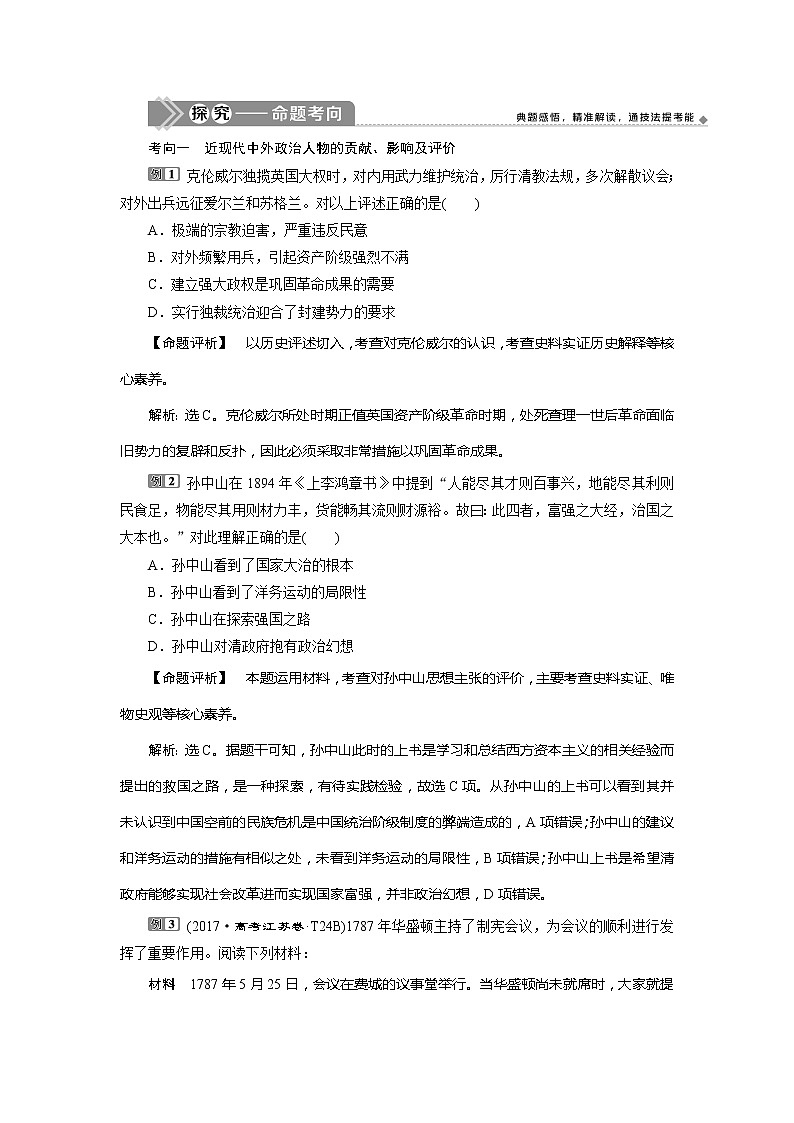 2021版新高考地区选考历史（岳麓版专题史）一轮复习讲义：第50讲　近现代中外的革命家03