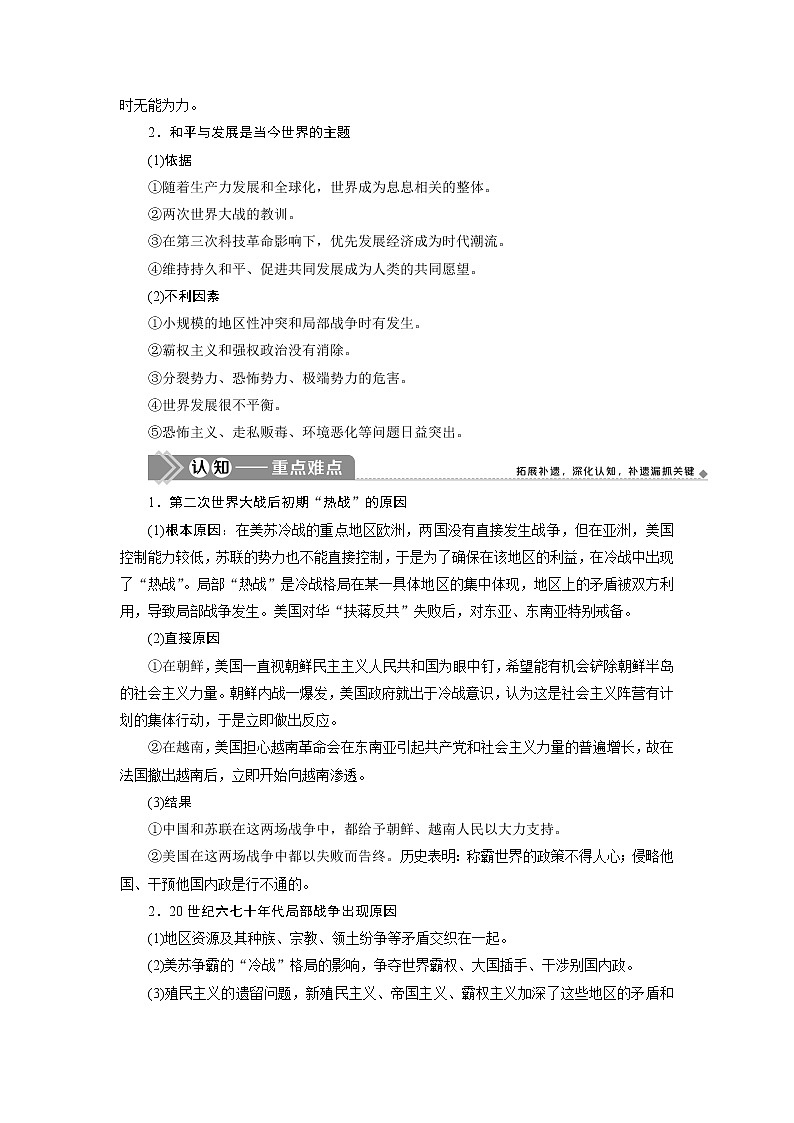 2021版新高考地区选考历史（岳麓版专题史）一轮复习讲义：第48讲　烽火连绵的局部战争及和平与发展的时代主题03