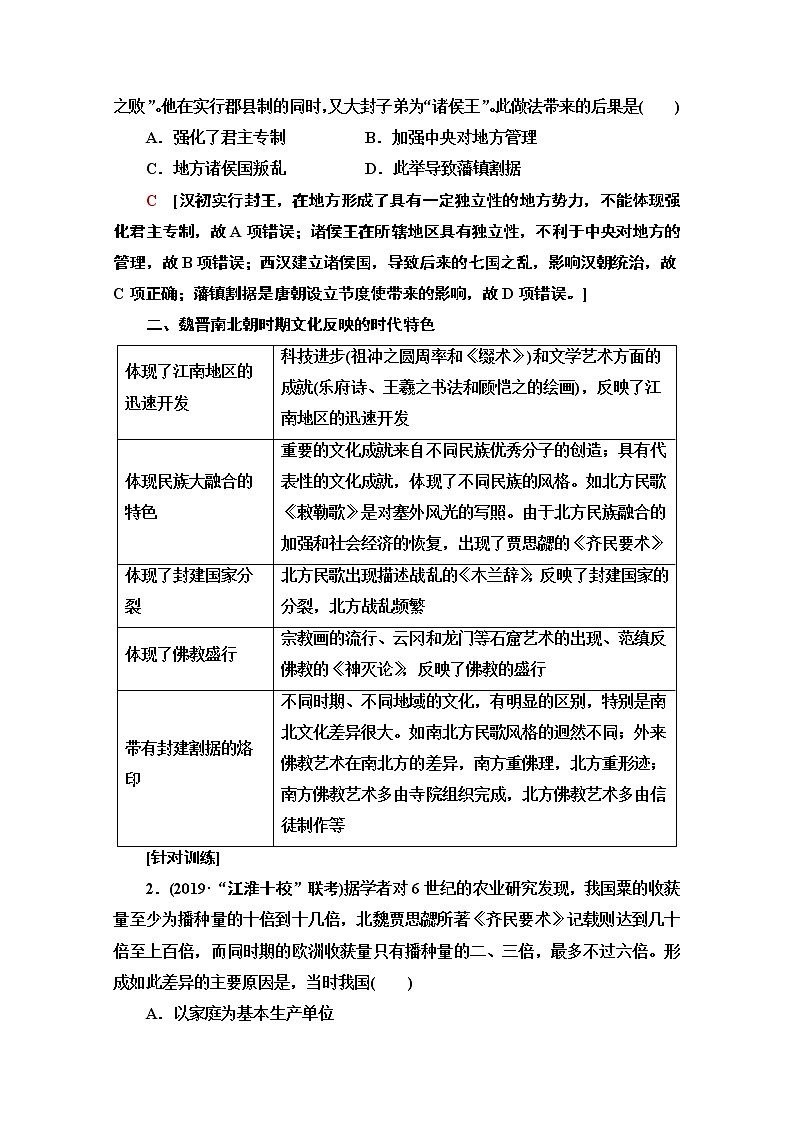 2021版高考历史一轮通史版教师用书：第1部分第2单元单元高效整合02