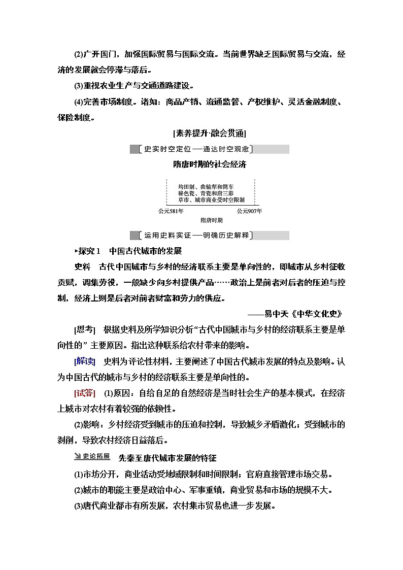 2021版高考历史一轮通史版教师用书：第1部分第3单元第6讲　隋唐、宋元时期农耕经济的发展与繁荣第3页