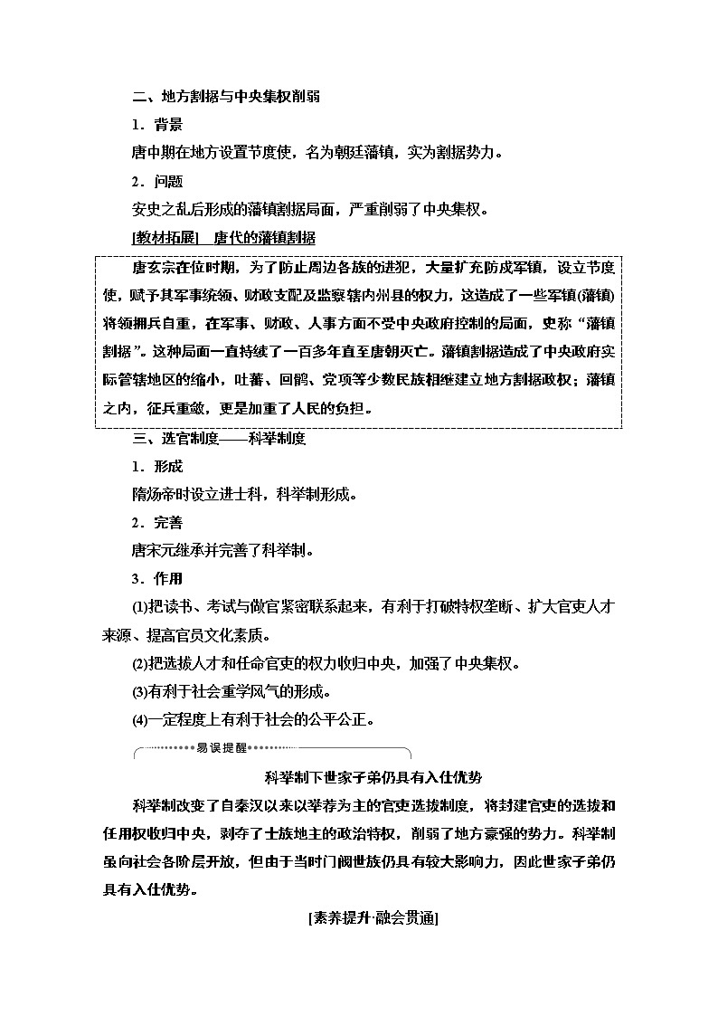 2021版高考历史一轮通史版教师用书：第1部分第3单元第5讲　隋唐、宋元时期政治制度的演进与完善03
