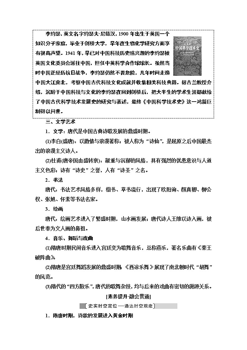 2021版高考历史一轮通史版教师用书：第1部分第3单元第7讲　隋唐、宋元时期的思想与科技文化的辉煌02