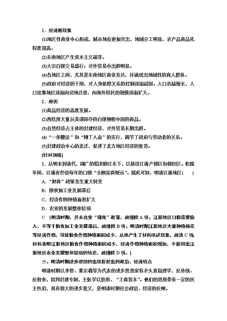 2021版高考历史一轮通史版教师用书：第1部分第4单元单元高效整合02