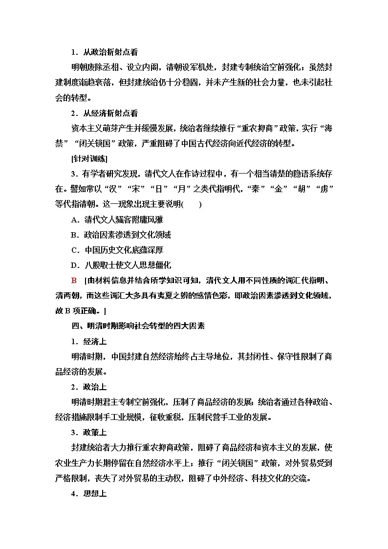 2021版高考历史一轮通史版教师用书：第1部分第4单元单元高效整合03