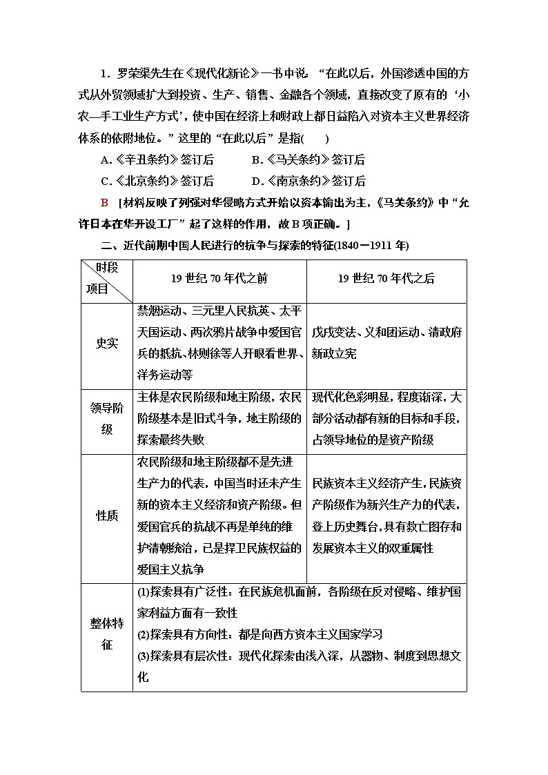2021版高考历史一轮通史版教师用书：第2部分第5单元单元高效整合02