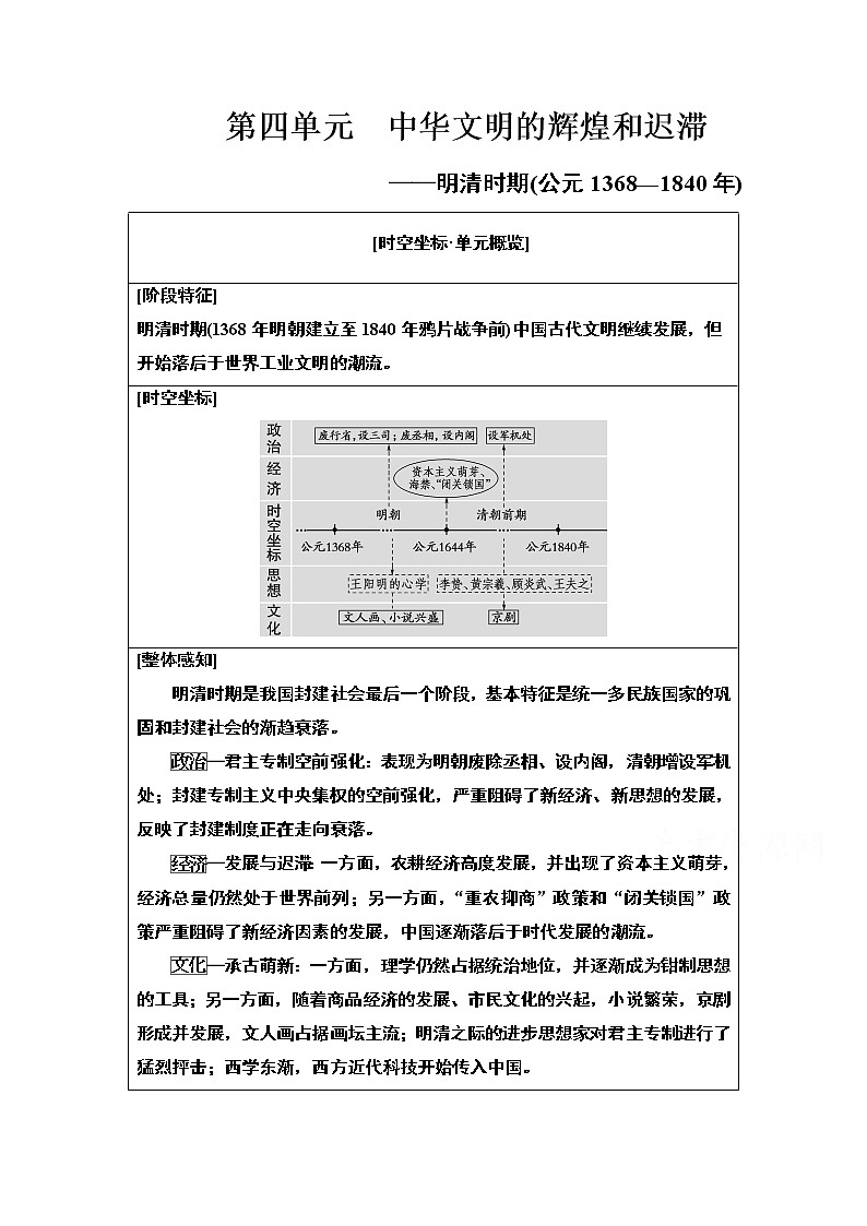 2021版高考历史一轮通史版教师用书：第1部分第4单元第8讲　明清时期君主专制的强化与社会经济的发展01