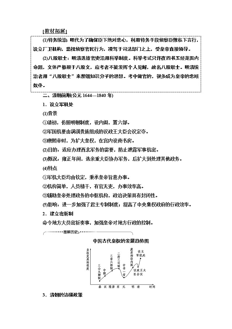 2021版高考历史一轮通史版教师用书：第1部分第4单元第8讲　明清时期君主专制的强化与社会经济的发展03