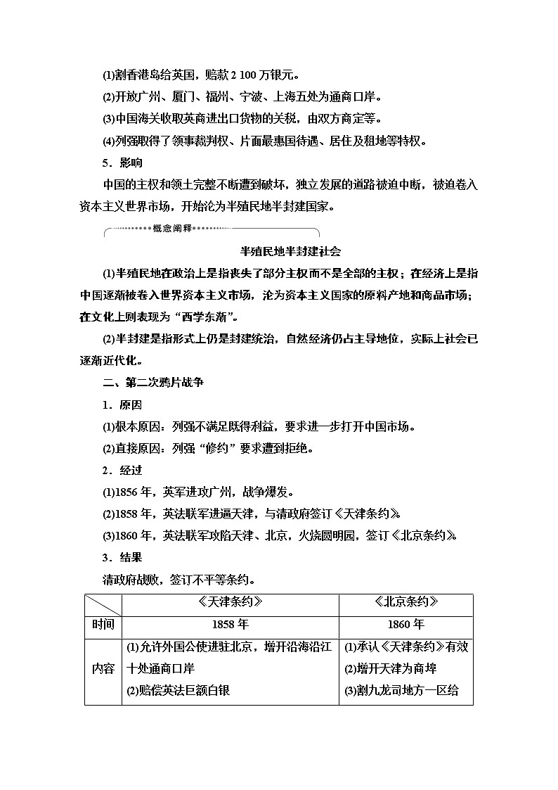 2021版高考历史一轮通史版教师用书：第2部分第5单元第10讲　1840－1912年反侵略、求民主的潮流03