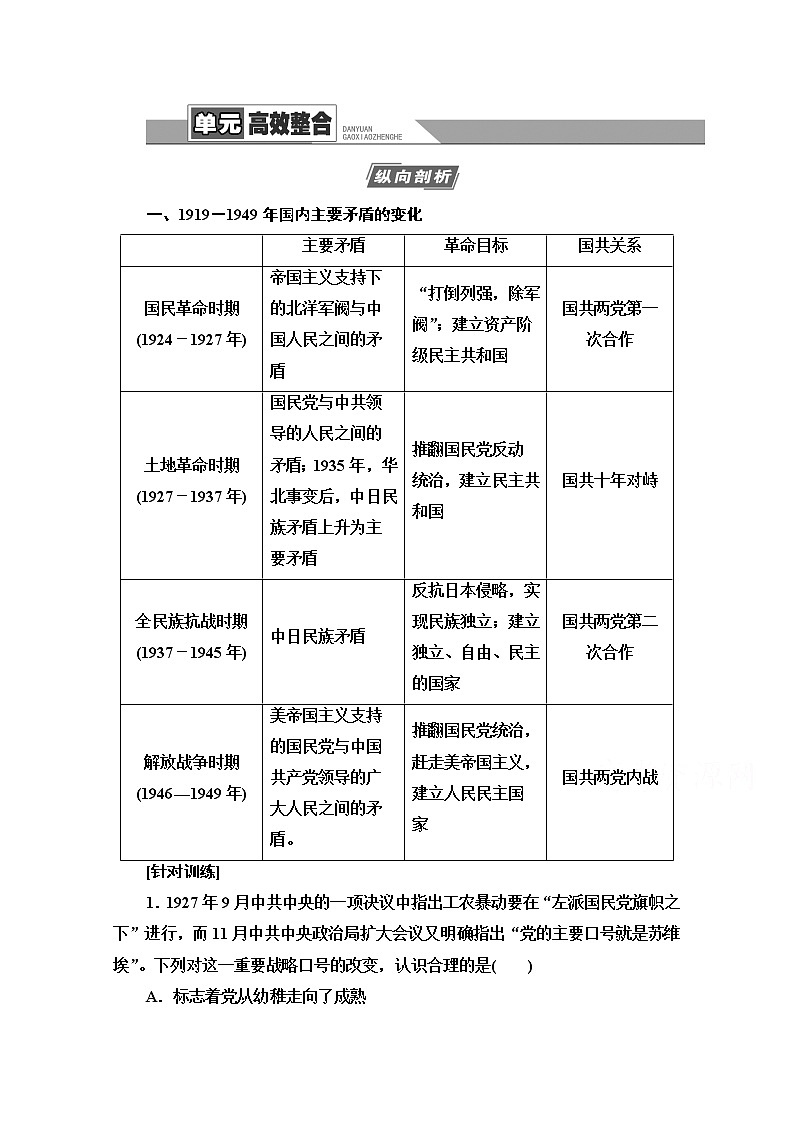 2021版高考历史一轮通史版教师用书：第2部分第6单元单元高效整合第1页