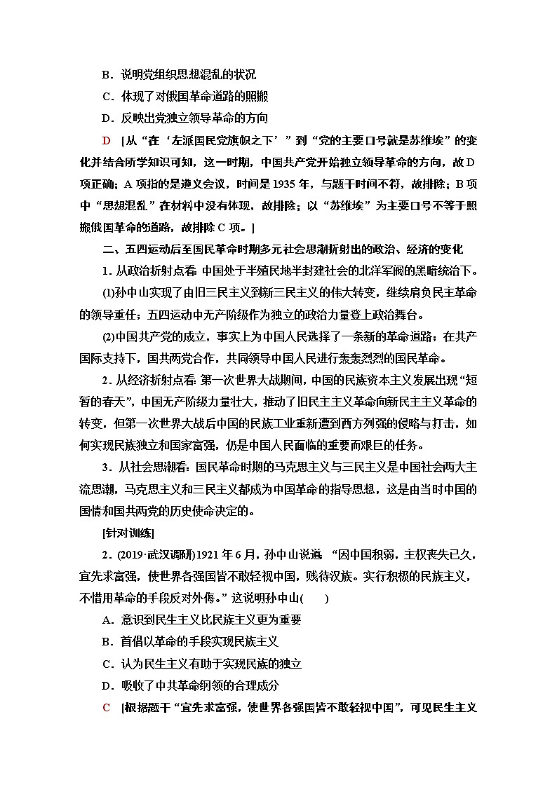 2021版高考历史一轮通史版教师用书：第2部分第6单元单元高效整合第2页