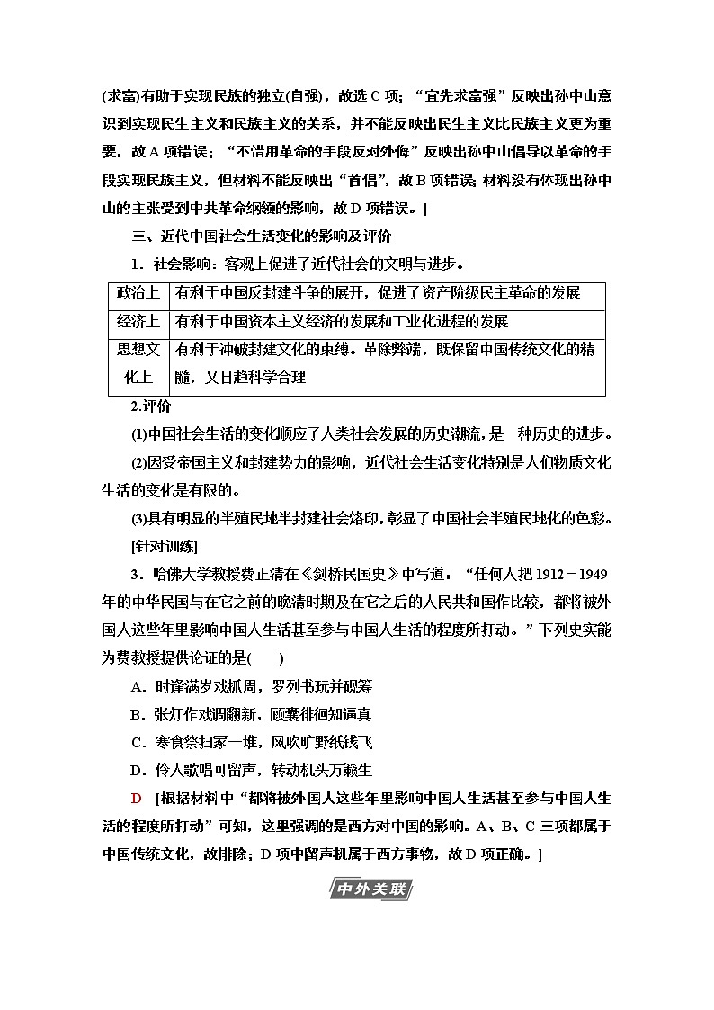 2021版高考历史一轮通史版教师用书：第2部分第6单元单元高效整合第3页