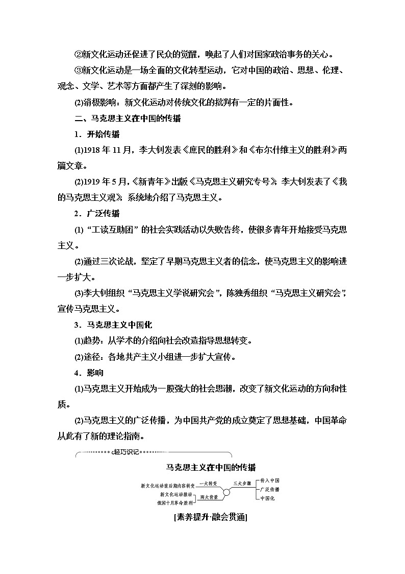 2021版高考历史一轮通史版教师用书：第2部分第6单元第15讲　新文化运动、三民主义和毛泽东思想第2页