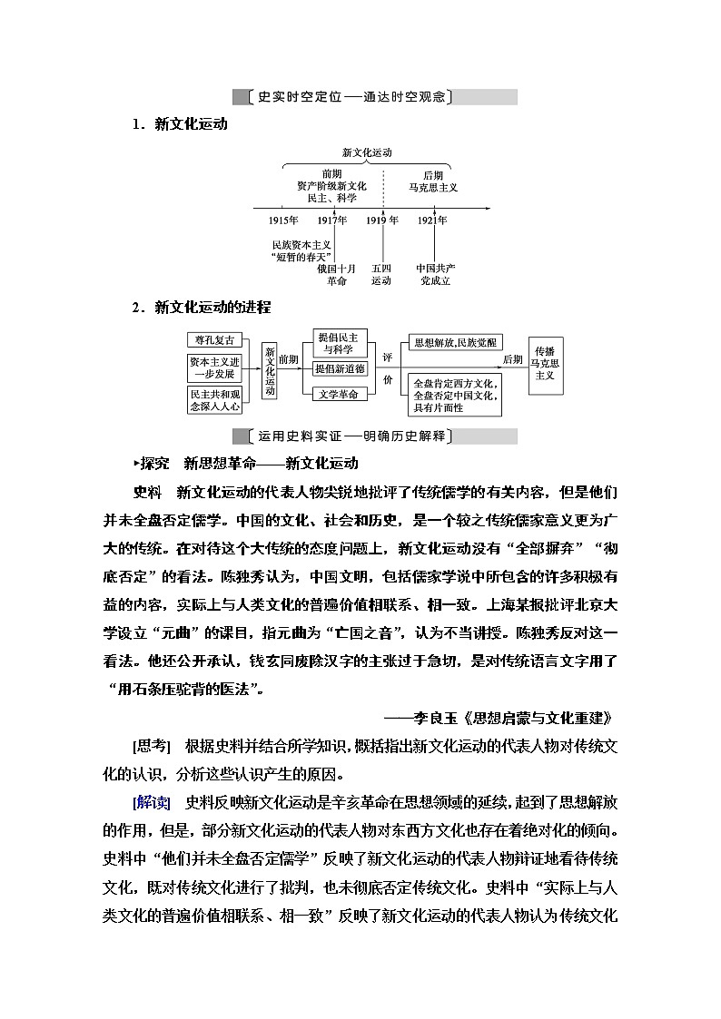 2021版高考历史一轮通史版教师用书：第2部分第6单元第15讲　新文化运动、三民主义和毛泽东思想第3页