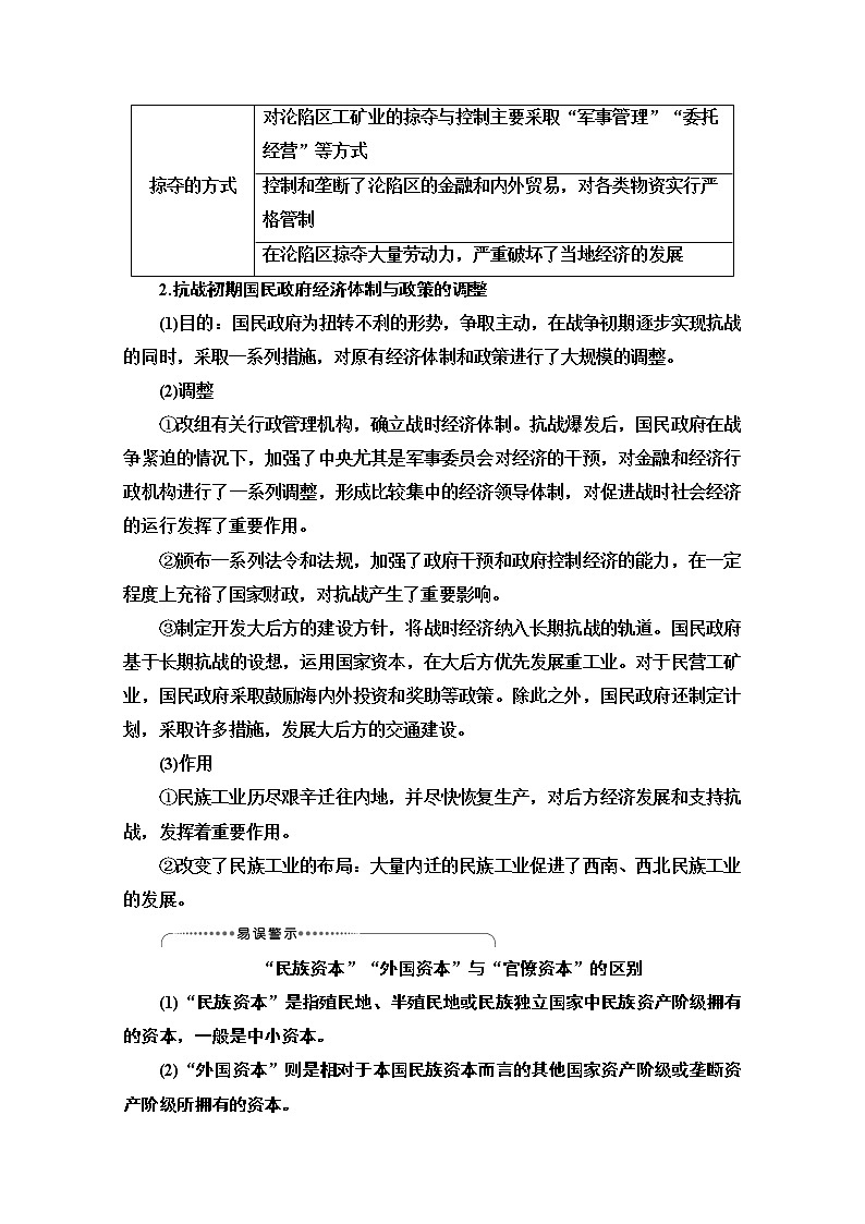 2021版高考历史一轮通史版教师用书：第2部分第6单元第14讲　民国时期民族工业的曲折发展和社会生活的变迁第3页