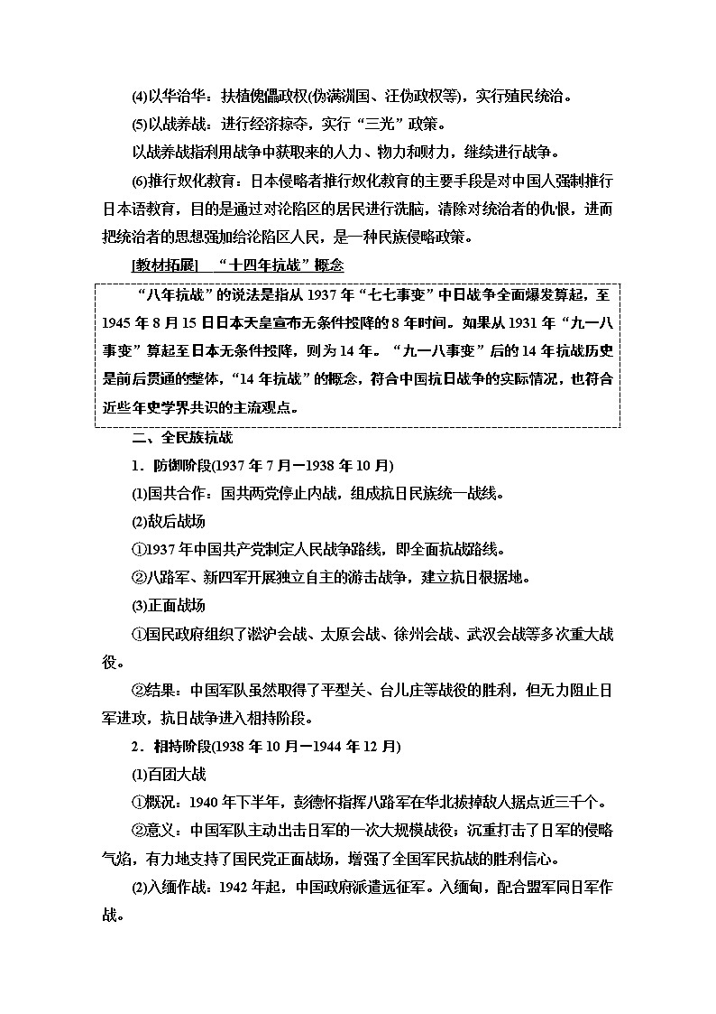 2021版高考历史一轮通史版教师用书：第2部分第6单元第13讲　伟大的抗日战争和人民解放战争02