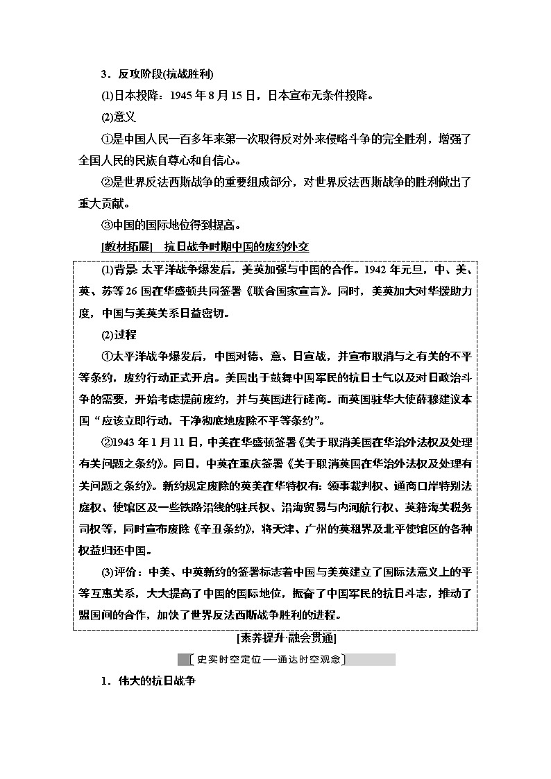 2021版高考历史一轮通史版教师用书：第2部分第6单元第13讲　伟大的抗日战争和人民解放战争03