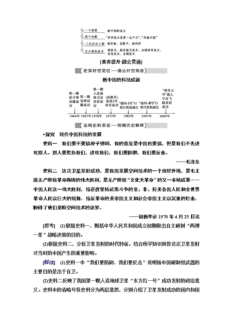 2021版高考历史一轮通史版教师用书：第2部分第7单元第19讲　新中国的科技、文化和重大理论成果03