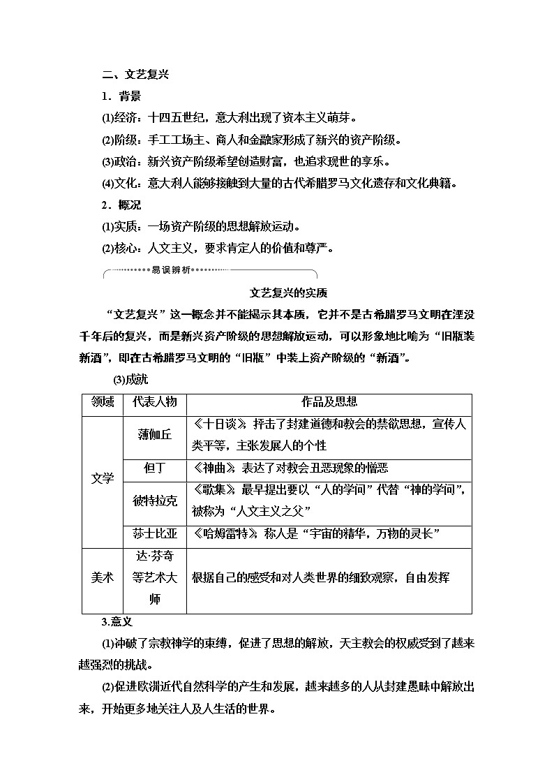 2021版高考历史一轮通史版教师用书：第3部分第8单元第21讲　西方人文精神的起源及其发展第2页