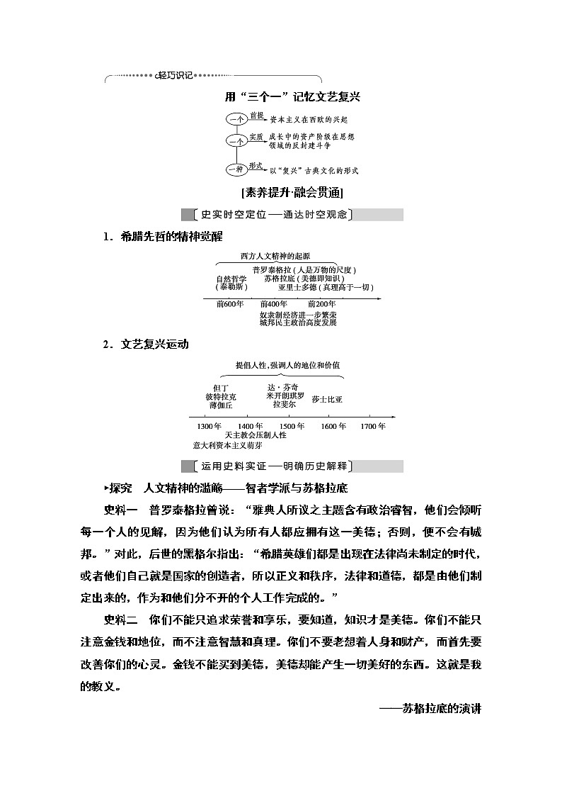 2021版高考历史一轮通史版教师用书：第3部分第8单元第21讲　西方人文精神的起源及其发展第3页