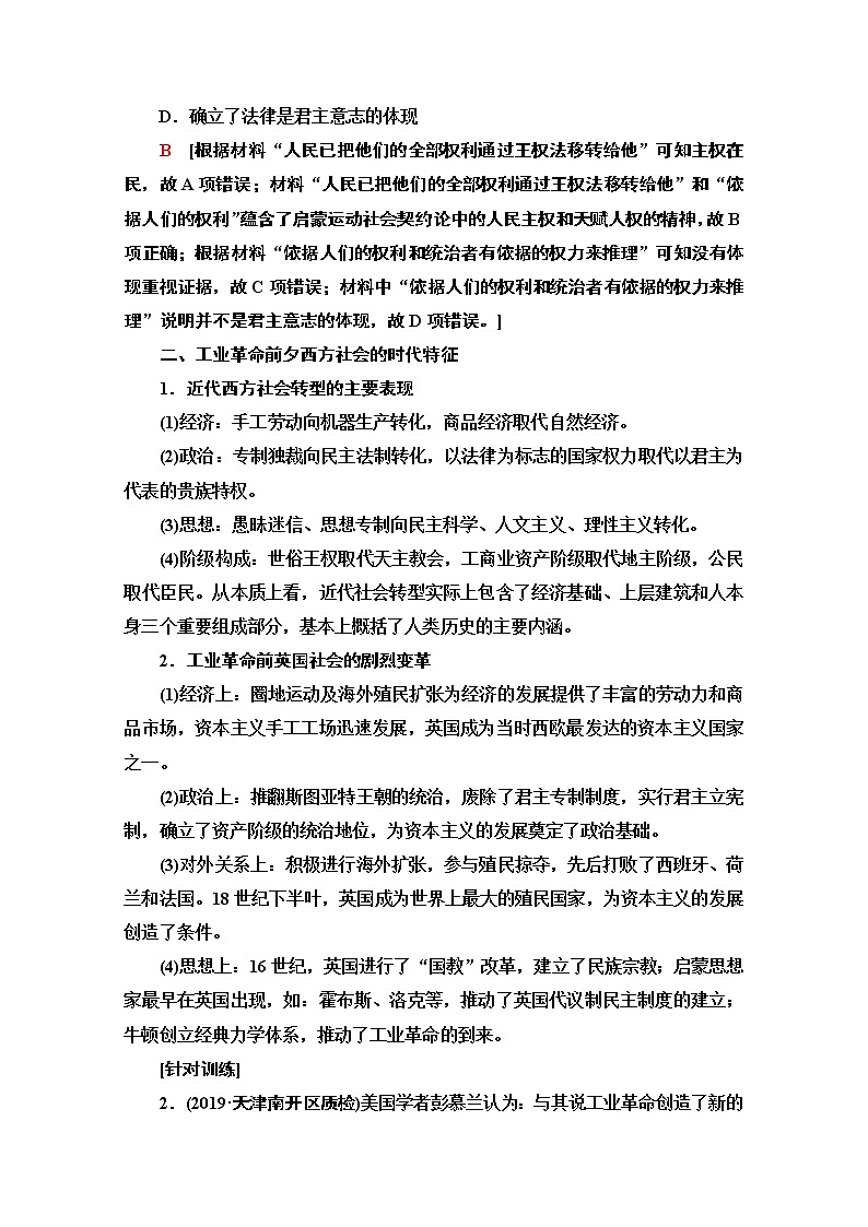 2021版高考历史一轮通史版教师用书：第3部分第8单元单元高效整合第2页
