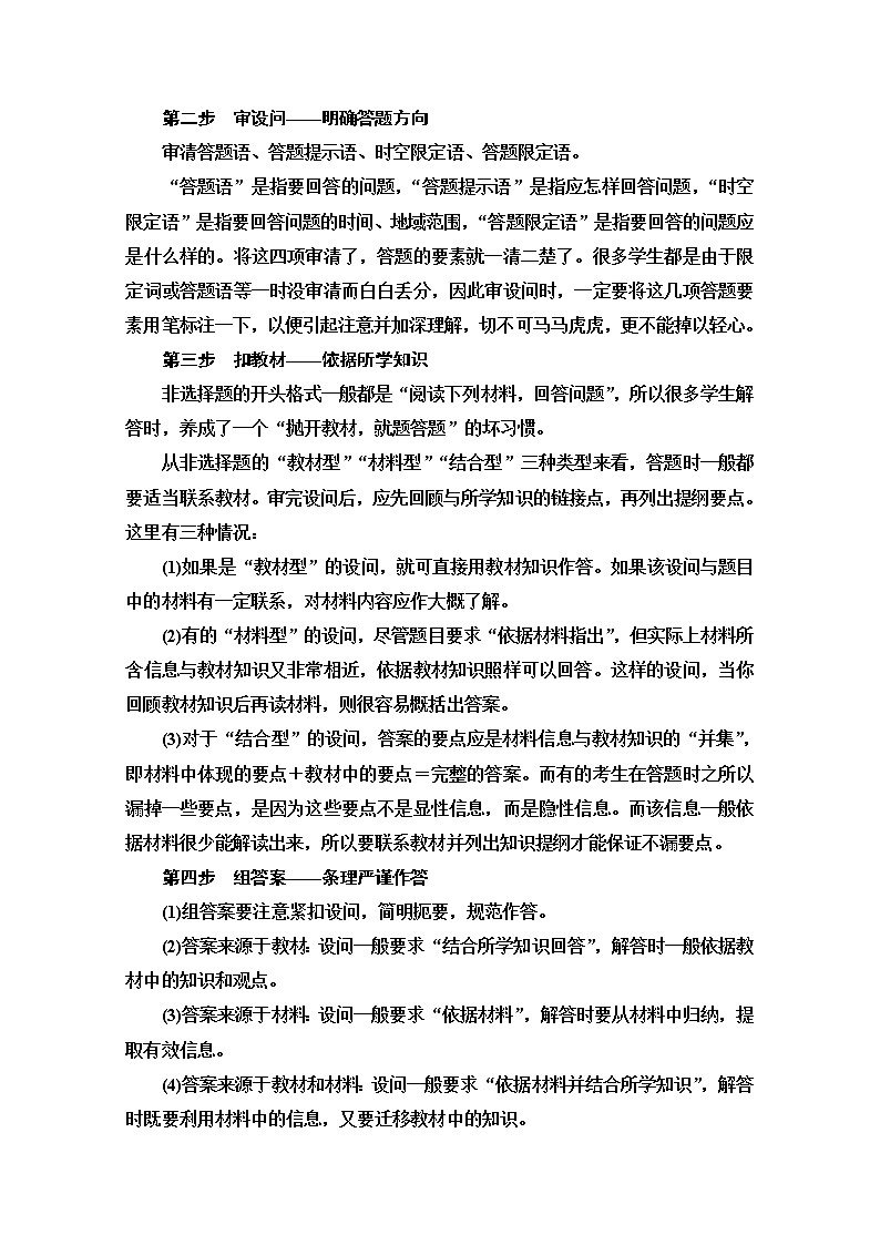 2021版高考历史一轮通史版教师用书：第2部分高考讲座（二）1高考非选择题（25分材料问答题）规范答题讲练第2页