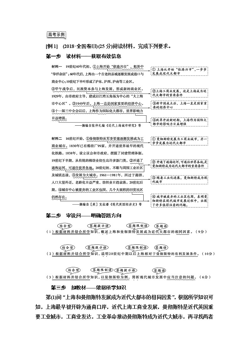 2021版高考历史一轮通史版教师用书：第2部分高考讲座（二）1高考非选择题（25分材料问答题）规范答题讲练第3页
