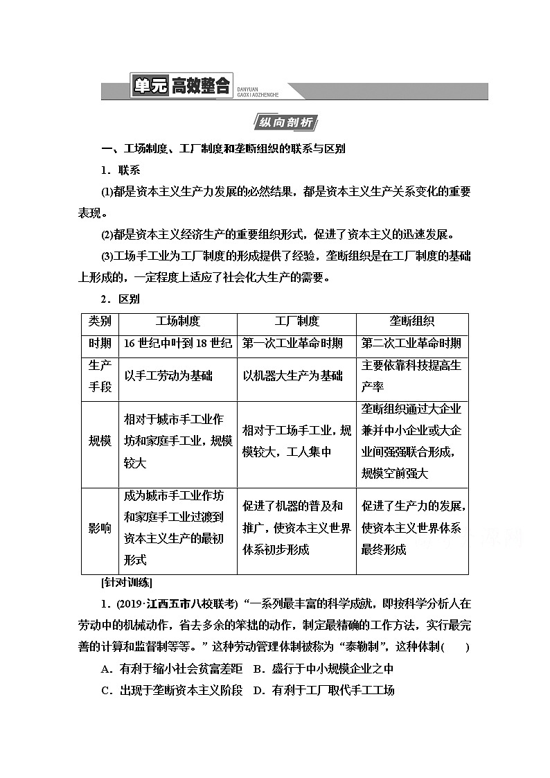 2021版高考历史一轮通史版教师用书：第3部分第9单元单元高效整合第1页