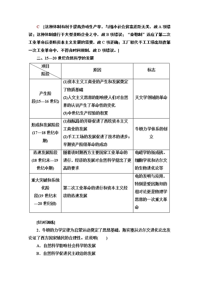 2021版高考历史一轮通史版教师用书：第3部分第9单元单元高效整合第2页