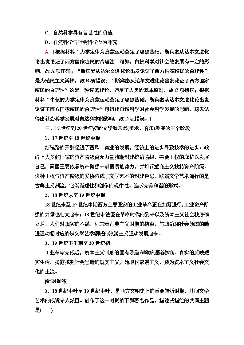 2021版高考历史一轮通史版教师用书：第3部分第9单元单元高效整合第3页