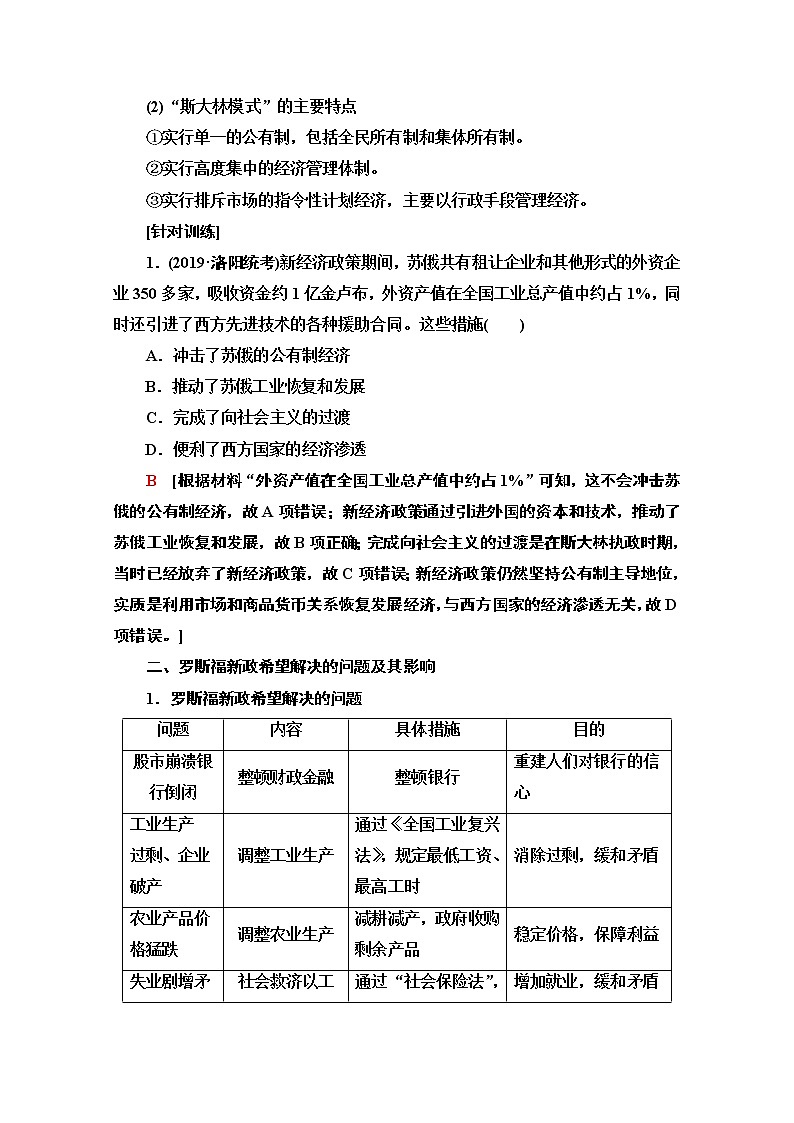 2021版高考历史一轮通史版教师用书：第4部分第10单元单元高效整合02