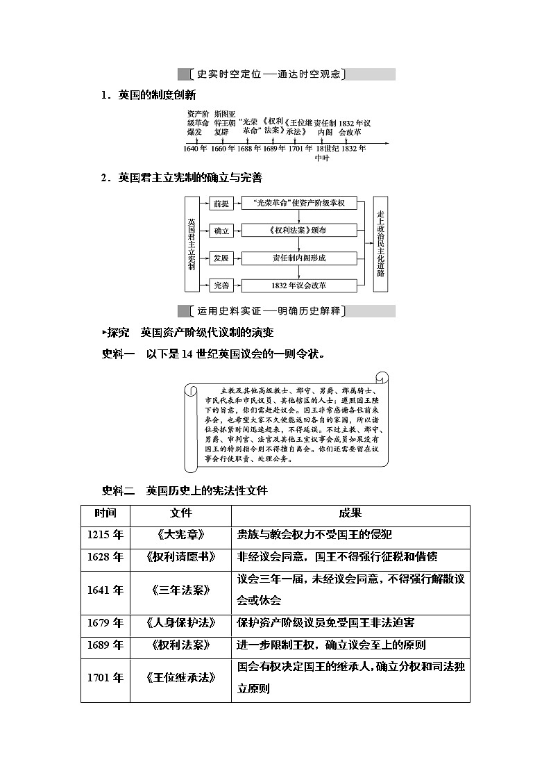 2021版高考历史一轮通史版教师用书：第3部分第8单元第23讲　近代西方资本主义政治制度的确立03