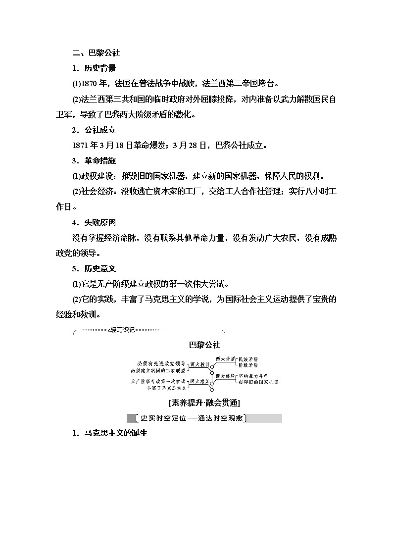 2021版高考历史一轮通史版教师用书：第3部分第9单元第25讲　科学社会主义理论和近代民主政治的扩展02