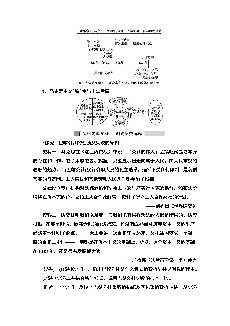 2021版高考历史一轮通史版教师用书：第3部分第9单元第25讲　科学社会主义理论和近代民主政治的扩展03