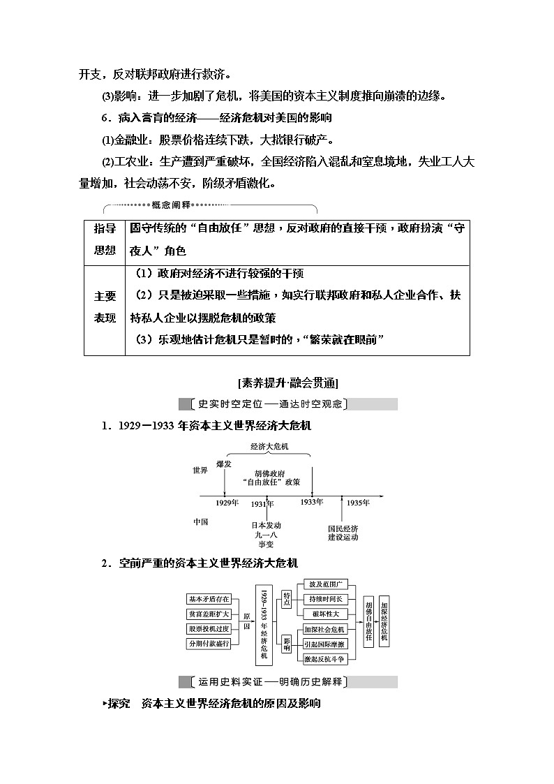 2021版高考历史一轮通史版教师用书：第4部分第10单元第29讲　“自由放任”的美国和罗斯福新政02
