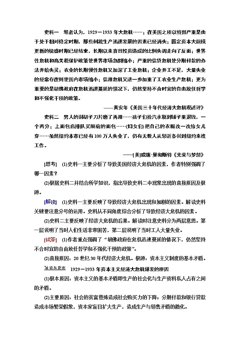 2021版高考历史一轮通史版教师用书：第4部分第10单元第29讲　“自由放任”的美国和罗斯福新政03