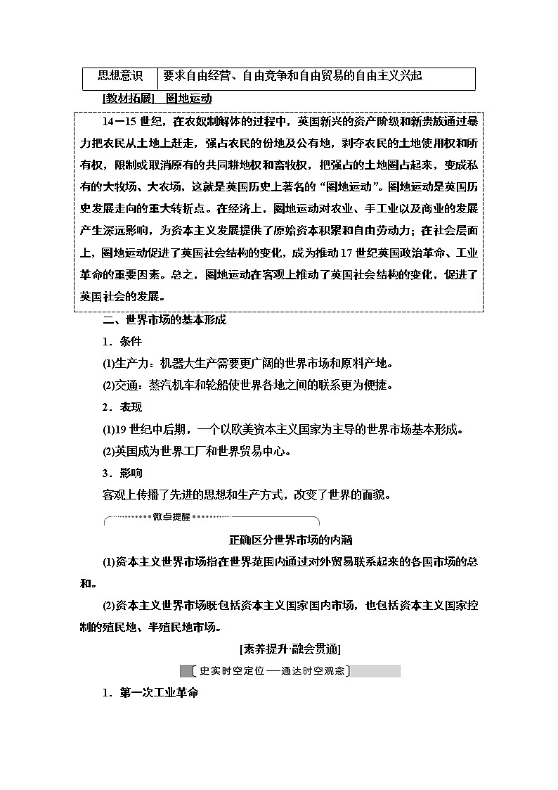 2021版高考历史一轮通史版教师用书：第3部分第9单元第24讲　两次工业革命和资本主义世界市场的形成03